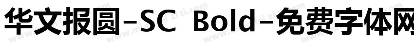 华文报圆-SC Bold字体转换